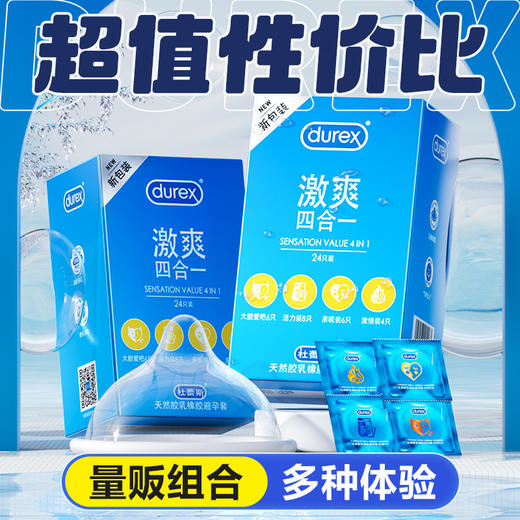 杜蕾斯 激爽四合一避孕套 商品图0