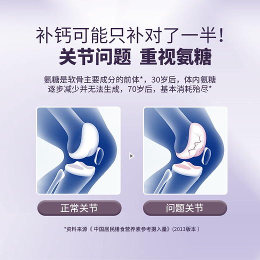 【苹果树】氨糖补软骨护关节  氨糖+软骨素+钙片 每粒含钙124mg、氨糖210mg、软骨素83mg 膝盖软骨受损 中老年人运动养护【嗨购】-AT 商品图4