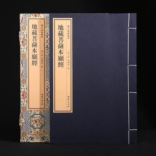 双百鹿斋-地藏菩萨本愿经  手工宣纸 商品图2