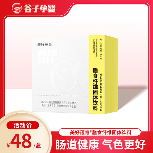 美好蕴育 膳食纤维固体饮料 商品图0