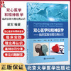 双心医学和精神医学 临床实践与理论再认识 梁军精神障碍心脏血管疾病诊疗精神心理问题诊断治疗 北京大学医学出版社9787565931079 商品缩略图0
