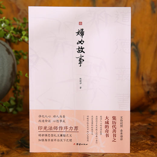 新版-文白对照道德丛书（全14册） 商品图1