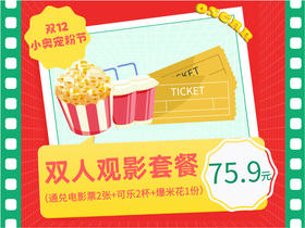 【双12小奥宠粉节】14城22家奥斯卡影城通兑  双人观影套餐