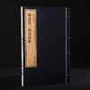 双百鹿斋-佛遗教三经蕅益解   手工宣纸 商品缩略图1