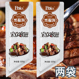 宝立客滋黑胡椒酱500g商用黑椒汁牛排酱意面酱烧烤调料酱肉拌饭酱专用
