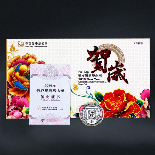 2015~2025贺岁福字纪念银币 大全套 带包装 商品图3