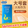 杜蕾斯大号加大码超薄安全套 56mm 商品缩略图0