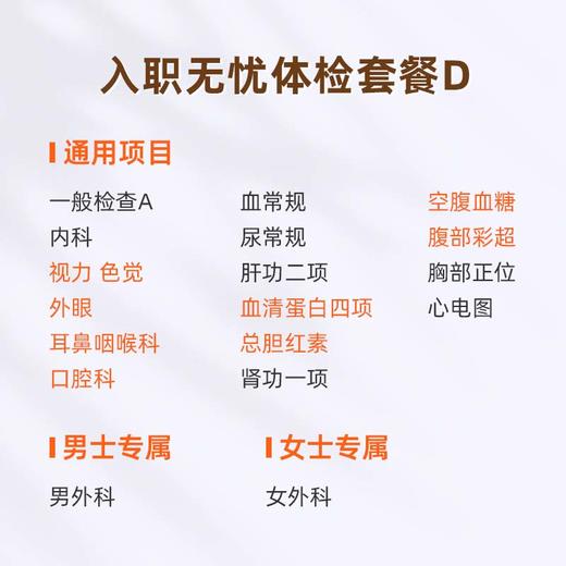爱康国宾 入职无忧体检套餐D 商品图1