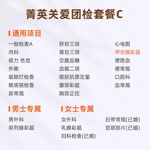 爱康国宾 菁英关爱团检套餐C 商品图1
