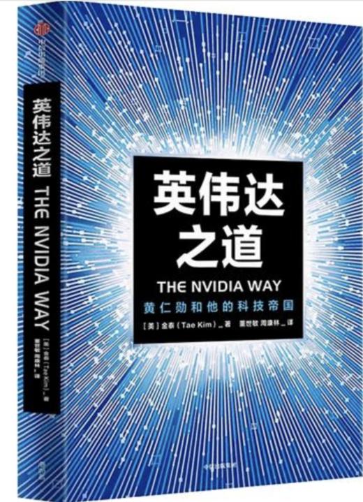 英伟达之道 商品图0