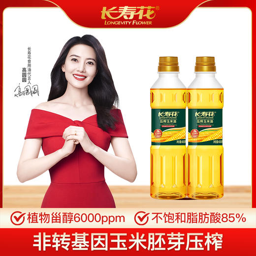 长寿花压榨玉米油400ml*2桶非转基因物理压榨一级充氮保鲜烘焙食用植物油 商品图0