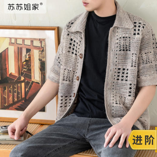 苏苏姐家星华情侣开衫手工DIY编织钩针上衣毛线团马海毛材料包 商品图0