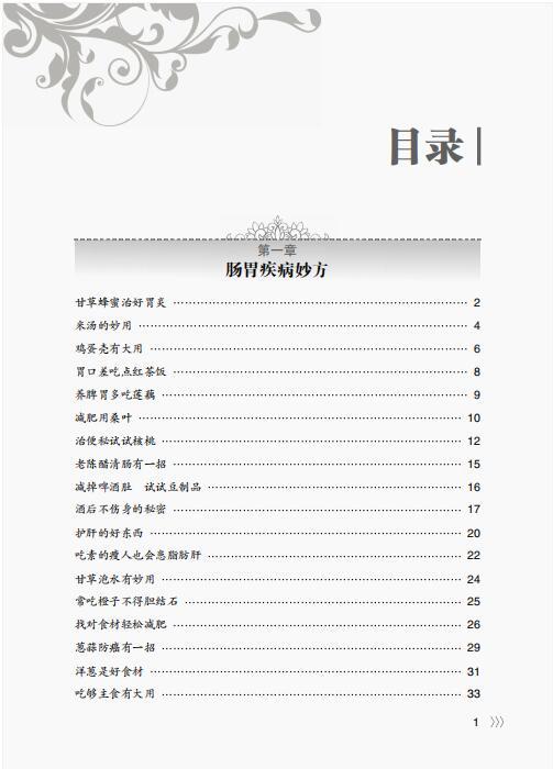 四季养生一本通   秦旭东编著 商品图4