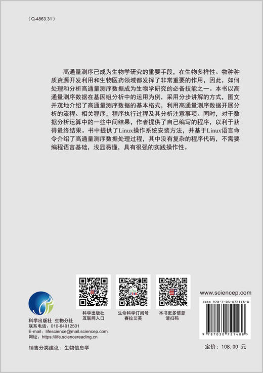 基于高通量测序的基因组分析/王峥峰 商品图1