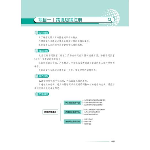 跨境电商运营/中高职一体化课程改革（跨境电子商务专业）配套教材/于丽娟主编/傅晖执行主编/浙江大学出版社 商品图1