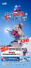 百里荒滑雪12月12日特价 一日游 【当天往返】 商品缩略图1