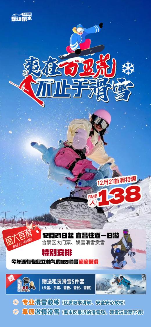 百里荒滑雪12月12日特价 一日游 【当天往返】 商品图1
