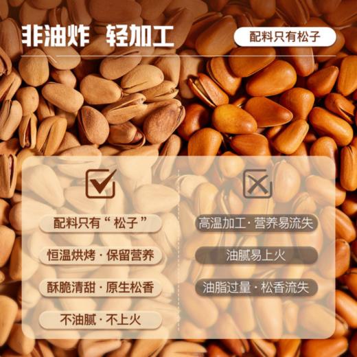 🔥【童谣说非油炸开口大松子】一种配料，🌸只有大松子 🥰0糖、0盐、没有任何添加，😎配料表只有松子 ✅源自吉林长白山的当季鲜采野生大松子 商品图4