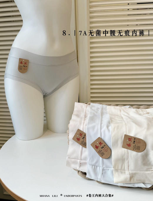 8条💰59！这内裤是要卷si谁【“8条装”MOANA LILI ®卷王内裤大合集】“买一组4条再送四条一共到手8条‼️ 商品图2