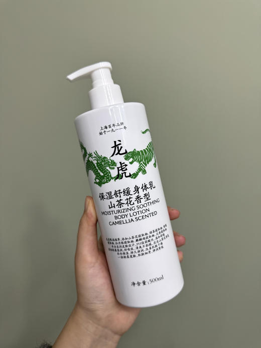 //【龙虎保湿舒缓身体乳】干皮粗糙皮进‼️ 大师调香👏山茶花香氛🤩大容量500ml/瓶 冬天皮肤干燥保湿护肤首选！ 龙虎甄选植萃😍 👍👍专为亚洲皮肤设计✅pH值弱酸性✅温和舒缓 商品图3