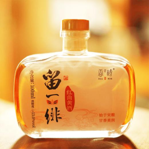 【谦益】香畴 自然农法房县黄酒 红曲酒 | 多规格  纯粮酿造 头道原浆  100ml/500ml 商品图11