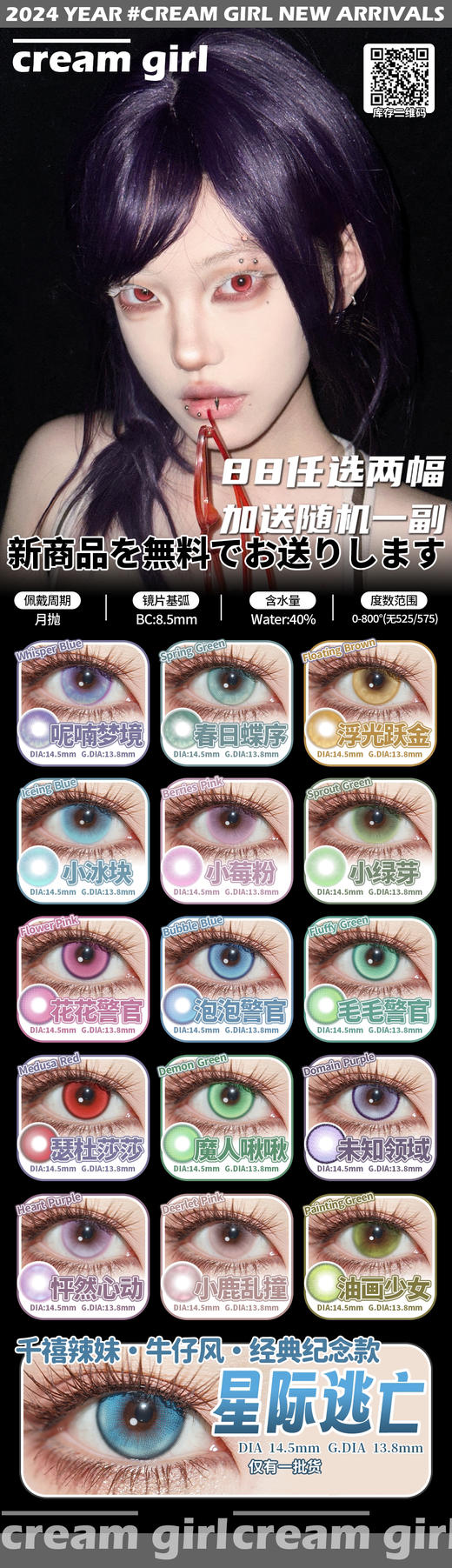 Creamgirl【结束前通知】月抛 商品图0