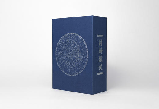 封神演义 编号典藏套装 函套 折页 藏书票 （明）许仲琳 李云翔 著 卞 岐 点校 商品图5