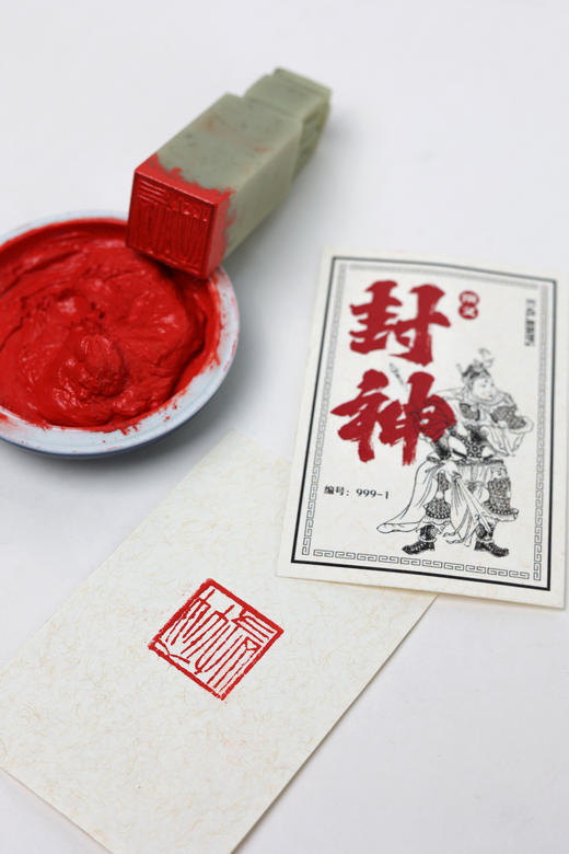 封神演义 编号典藏套装 函套 折页 藏书票 （明）许仲琳 李云翔 著 卞 岐 点校 商品图4