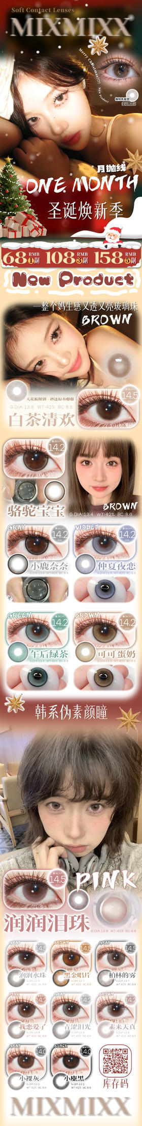 今日推荐 con：【mixmixx月抛】 @白茶清欢 