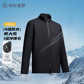 【大师系列】全件无痕4级拒水防风户外多功能真冲锋衣249C0J510N