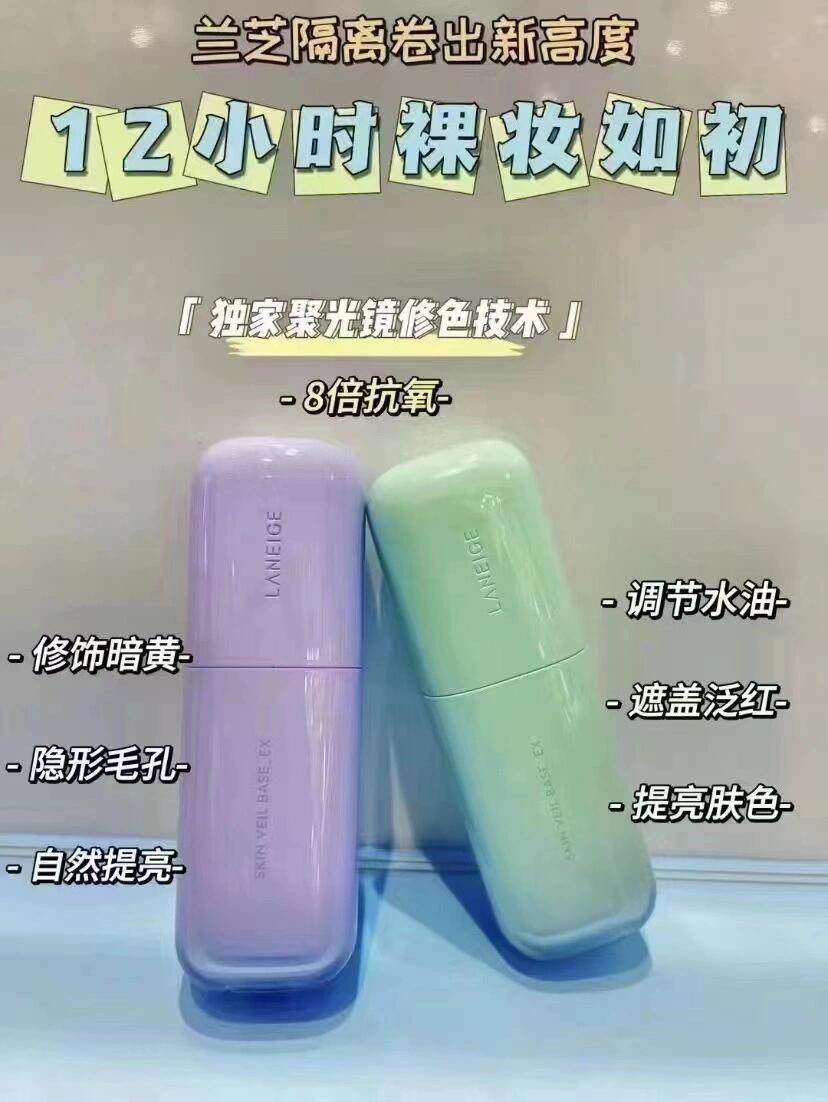 直发 回购无数【新版本】 隔离界的鼻祖 ,兰芝隔离霜,30ml