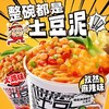 📢📢📢【土豆泥泥面】29.9/6桶⚡在家也能吃到了！碳水/土豆脑袋推❗ ✅土豆泥➕面条的全新搭配，双重碳水冲击味蕾 ✅酱多多、黏糊糊，每一根面条都裹满土豆泥🥔 ✅5分钟冲泡即食🔥免煮免洗 商品缩略图0