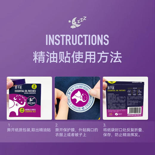 鼻精灵（BEGGI）双子座睡眠贴精油晚安贴舒缓好物安睡贴24贴 商品图2