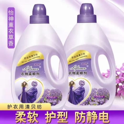 「清贝纺·衣物防静电柔顺剂2瓶」👏开启衣物的丝滑之旅，🔥让你的生活软萌起来！ ✔让硬邦邦的衣物恢复自然柔软状态✨，提升穿着舒适度； ✔有效减少衣物静电产生， 商品图1