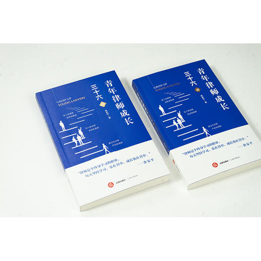 青年律师成长三十六讲 余安平 法律出版社 商品图6