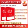 2025人民日报教你写好文章初中高中作文金句与使用技法热点素材 商品缩略图1