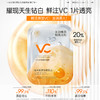 儒意维生素C焕颜嫩肤面膜10片/盒 VC美白补水面膜去黄气暗沉保湿熬夜急救提亮肤色|儒意官方商城 商品缩略图0