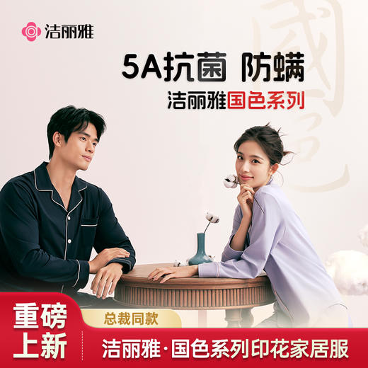 棉氨国色花瓶刺绣家居服套装男女男士女士薄款亲肤柔软#专享券 商品图0