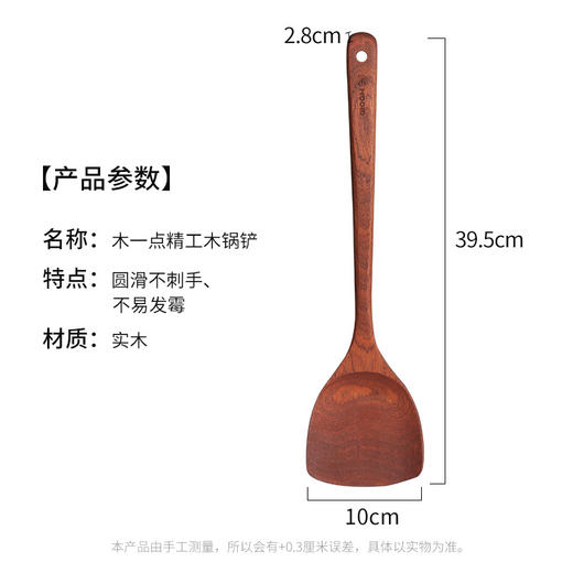 木一点精工木锅铲MYD-9033 商品图5