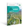 三江源国家公园自然教育  幼儿版  小学低年级 小学高年级  初中 高中 商品缩略图2