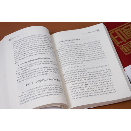 【签名+印章版】印章管理指南 吴圣奎著 法律出版社 商品图5