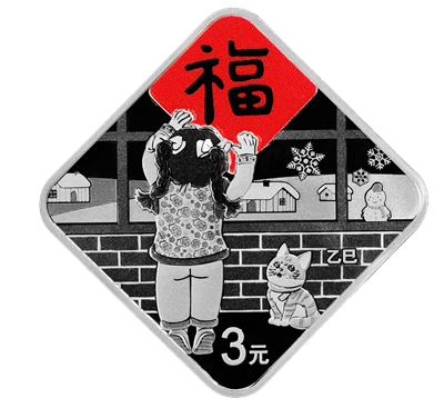 【少量现货】2025年贺岁金银纪念币