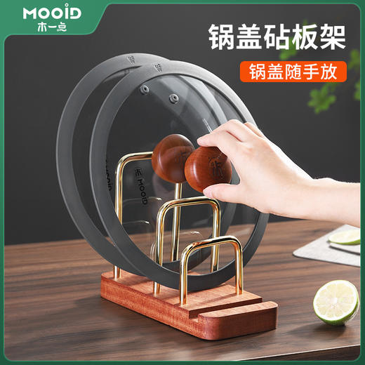 木一点锅盖砧板架MYD-9071 商品图3