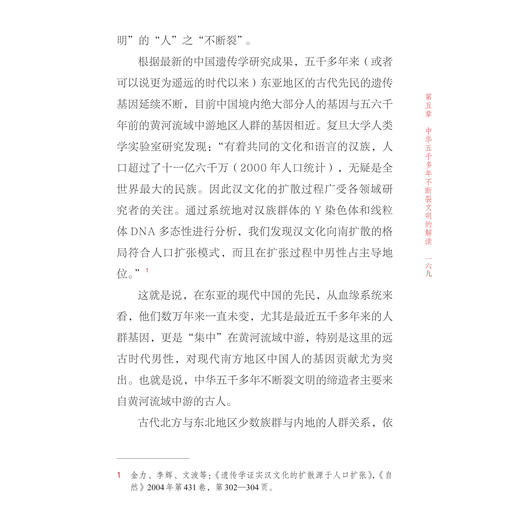 《中华文明：何以五千年不断裂》 商品图11