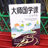 大师国学课·哲学篇（精装珍藏版） 商品缩略图3