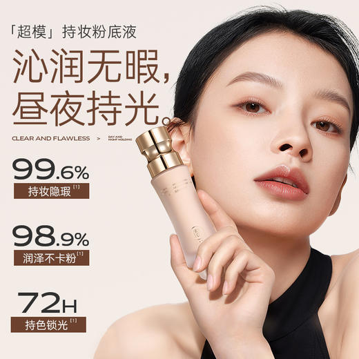 儒意沁透美肌持妆粉底液30ml  粉底液持久遮瑕不脱妆混油皮干皮保湿BB粉霜蹭不掉|儒意官方商城 商品图1