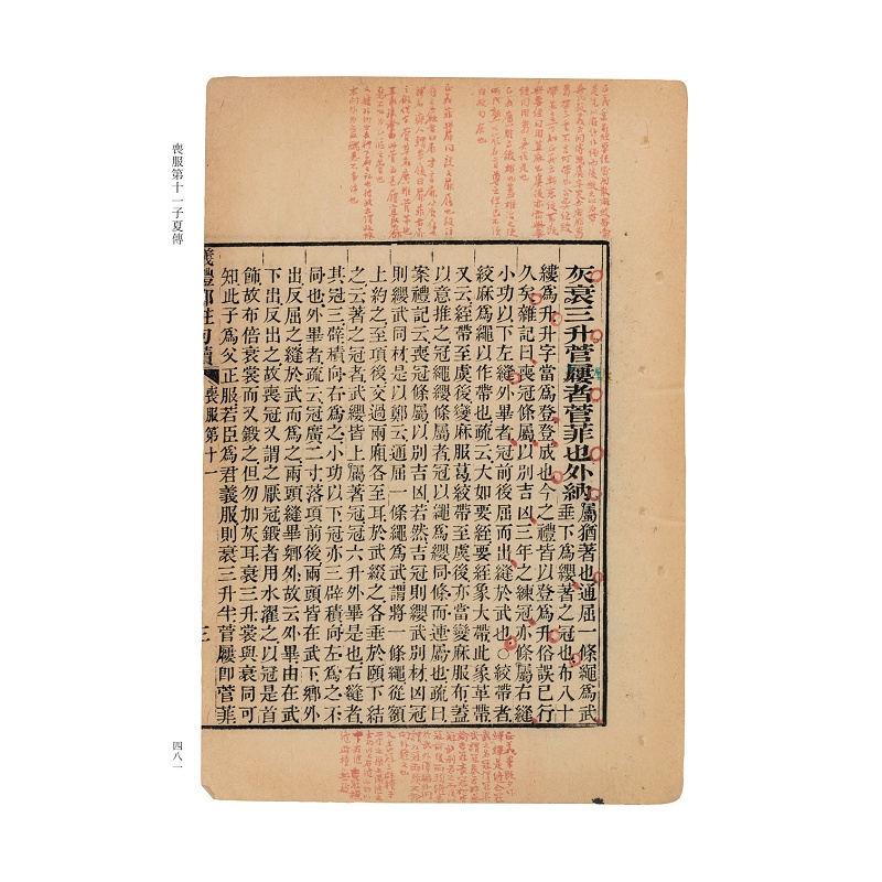沈文倬批注仪礼郑注句读试读页_005.jpg