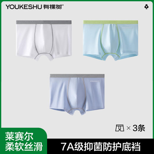 【3条装】【有棵树】【7A抑菌+天丝莱赛尔】【110-160】男童3条装平角内裤 商品图0