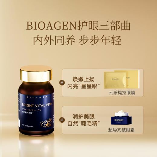 bioagen博奥真 全新升级版-明目维pro3瓶装（90粒/瓶） 四维明目 视力保护 商品图8