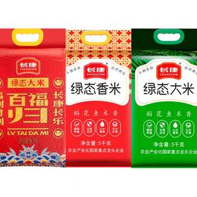 【BC】品牌优质大米长康生态大米、香米大促价！